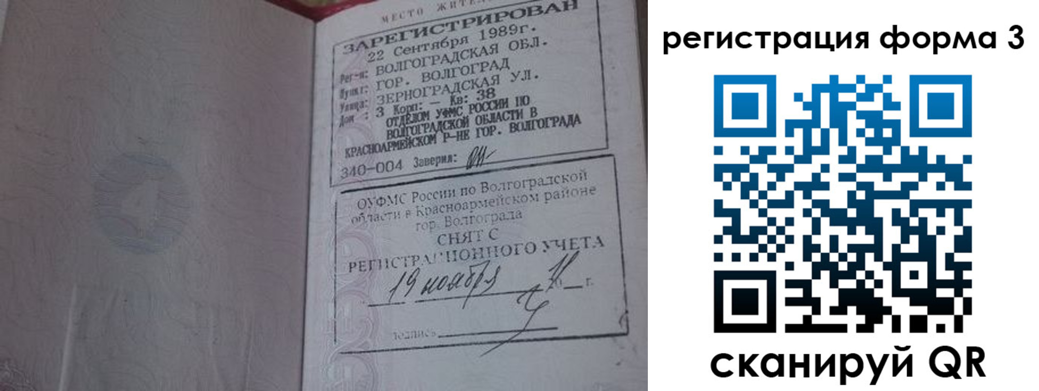 прописка штамп в Салехарде