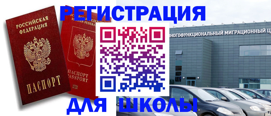 временная регистрация недорого в Салехарде