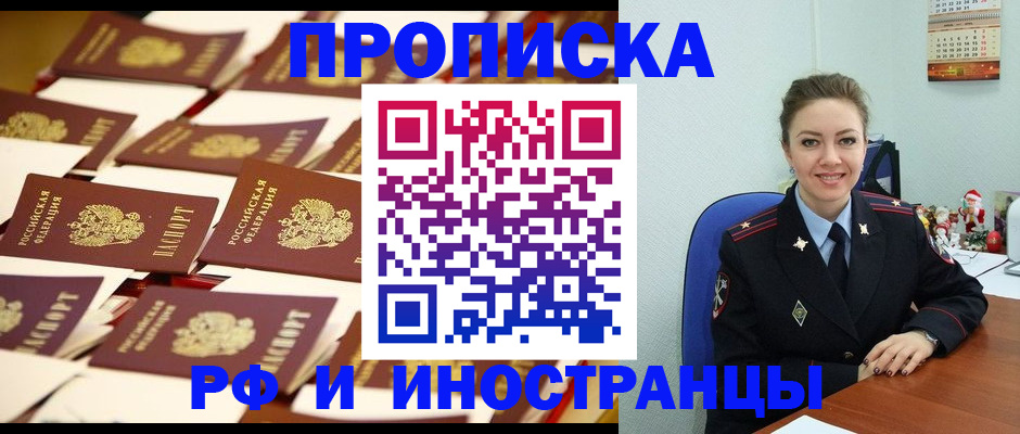 прописка штамп в Салехарде