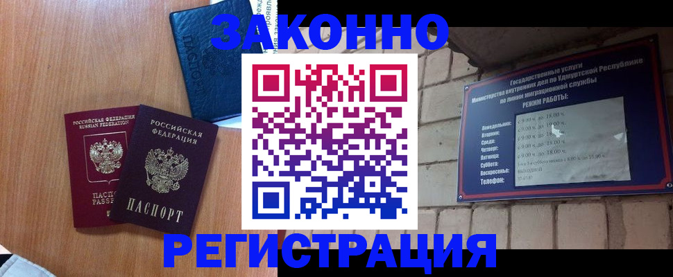 регистрация в Салехарде